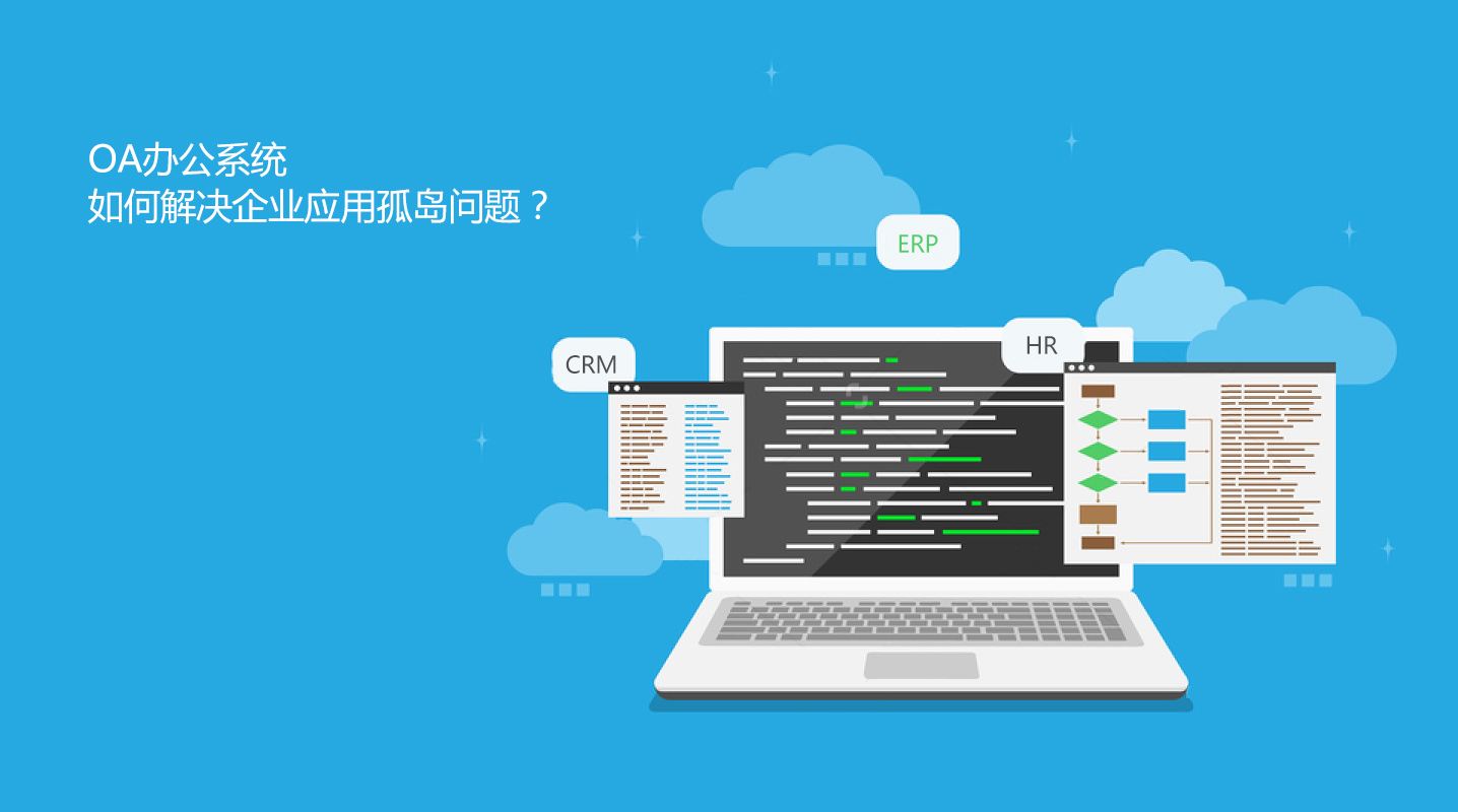 OA辦公系統需要在企業(yè)做好自己的定位