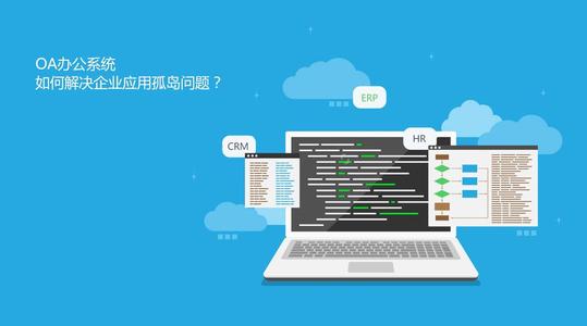 Oa系統(tǒng)知識你了解多少？