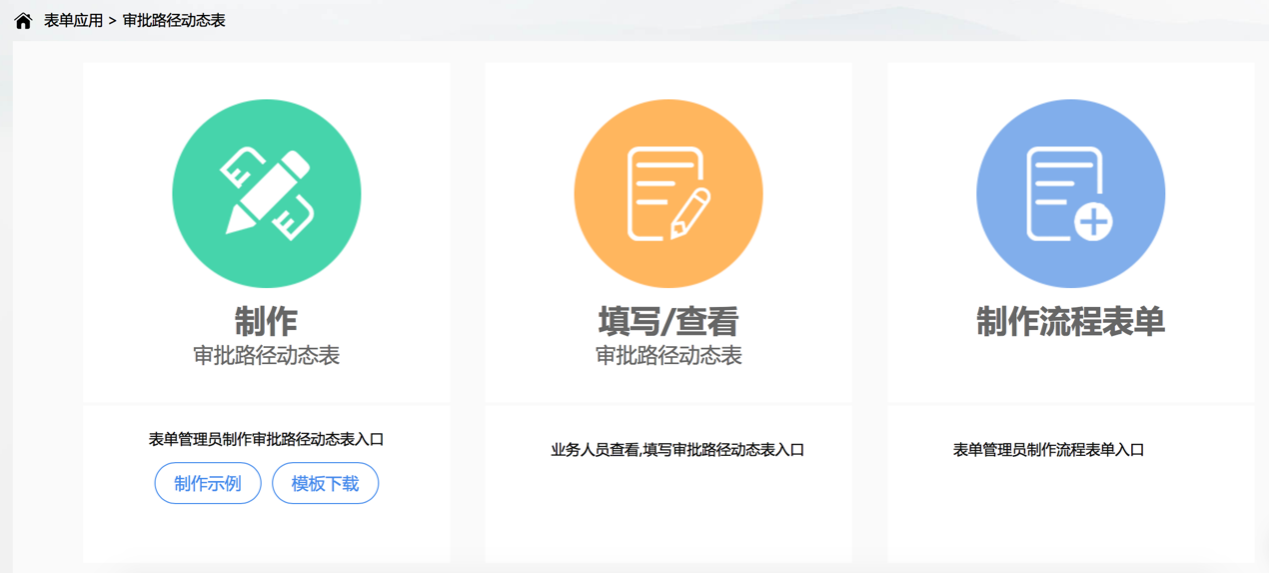 OA表單管理員自定義審批路徑表