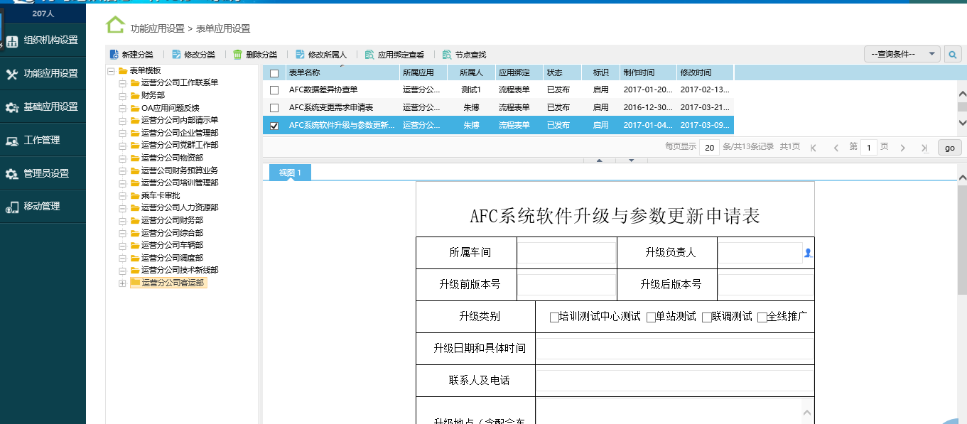 運營OA業(yè)務(wù)類示例