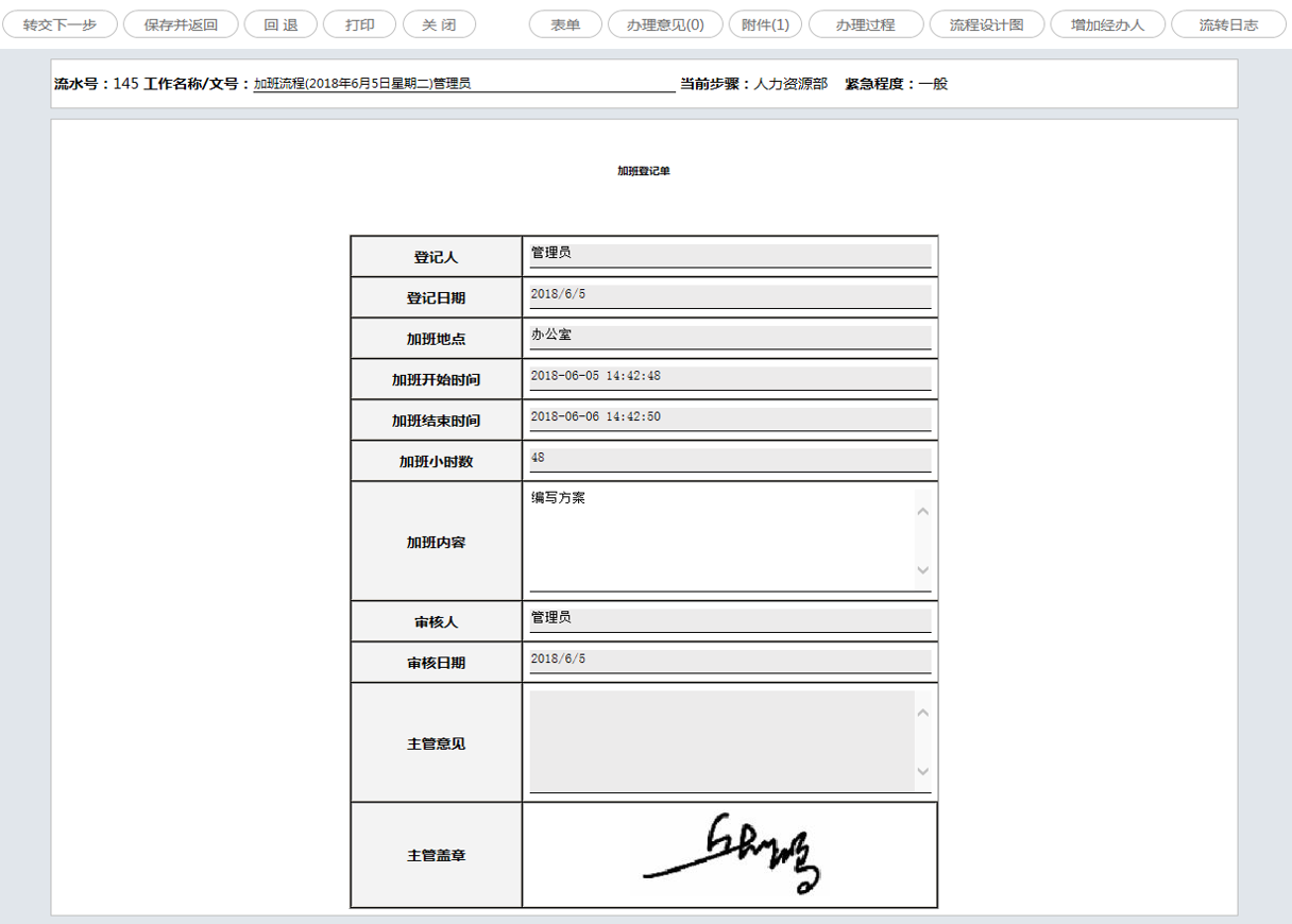 匯高OA自定義表單，電子簽章