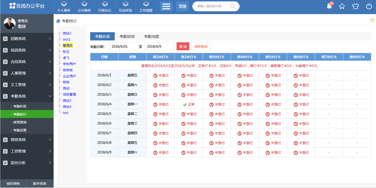 匯高OA政務(wù)遵循“四位一體”理念，