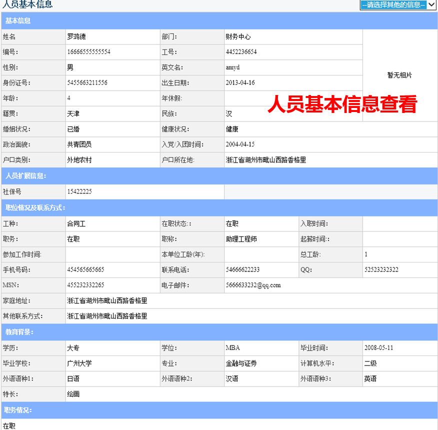 人事如何實(shí)現(xiàn)OA檔案管理