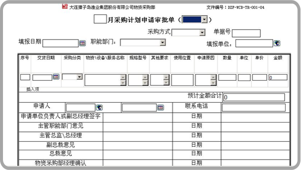 白酒行業(yè)的采購計(jì)劃-oa采購計(jì)劃審批