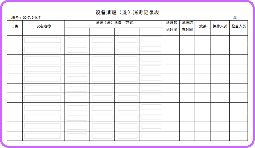 白酒行業(yè)的生產管理-oa設備清理（洗）消毒記錄