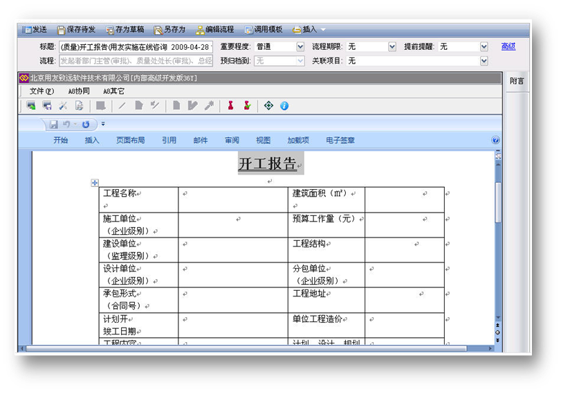 工程施工管理——oa 開工報(bào)告