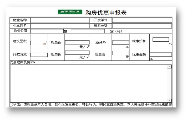 樓盤銷售管理——oa購房優(yōu)惠申報