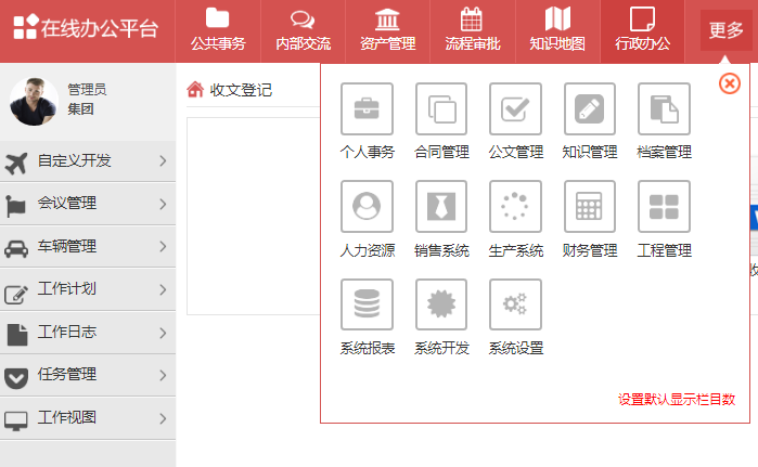 OA-綜合辦公版本功能介紹系統(tǒng)設置