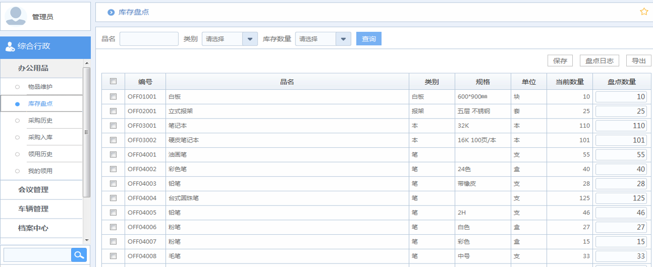 oa辦公用品采購申請、采購入庫、領用登記