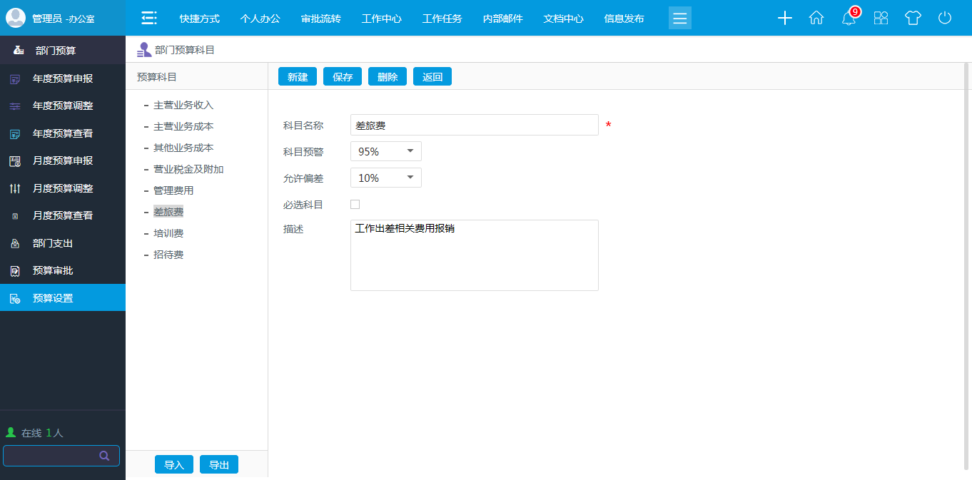 OA系統(tǒng)部門預算科目