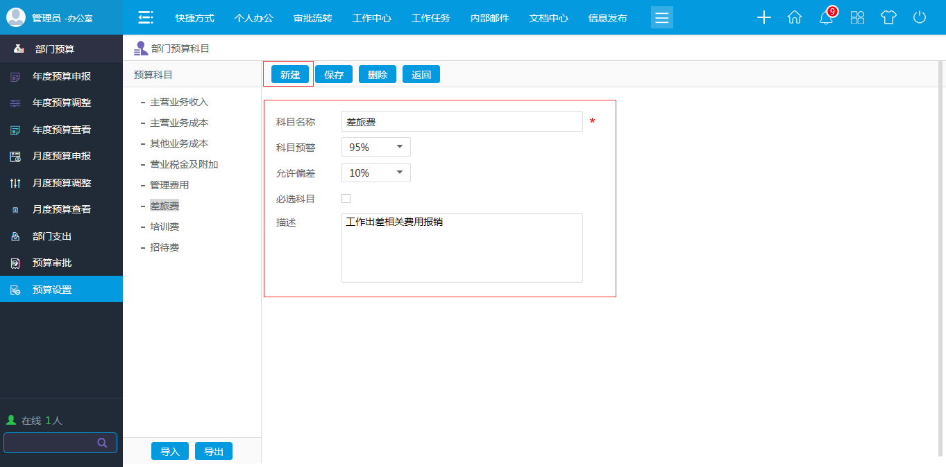 OA預(yù)算部門級(jí)別設(shè)置