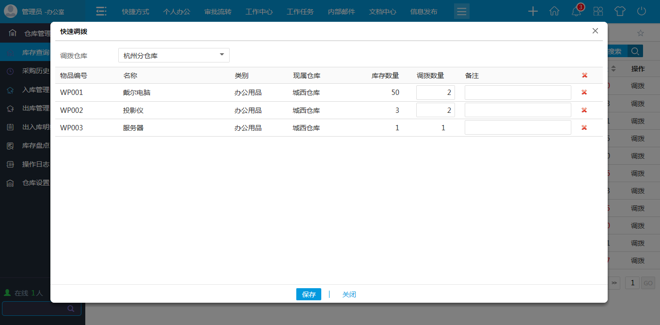 OA出庫單號設(shè)置