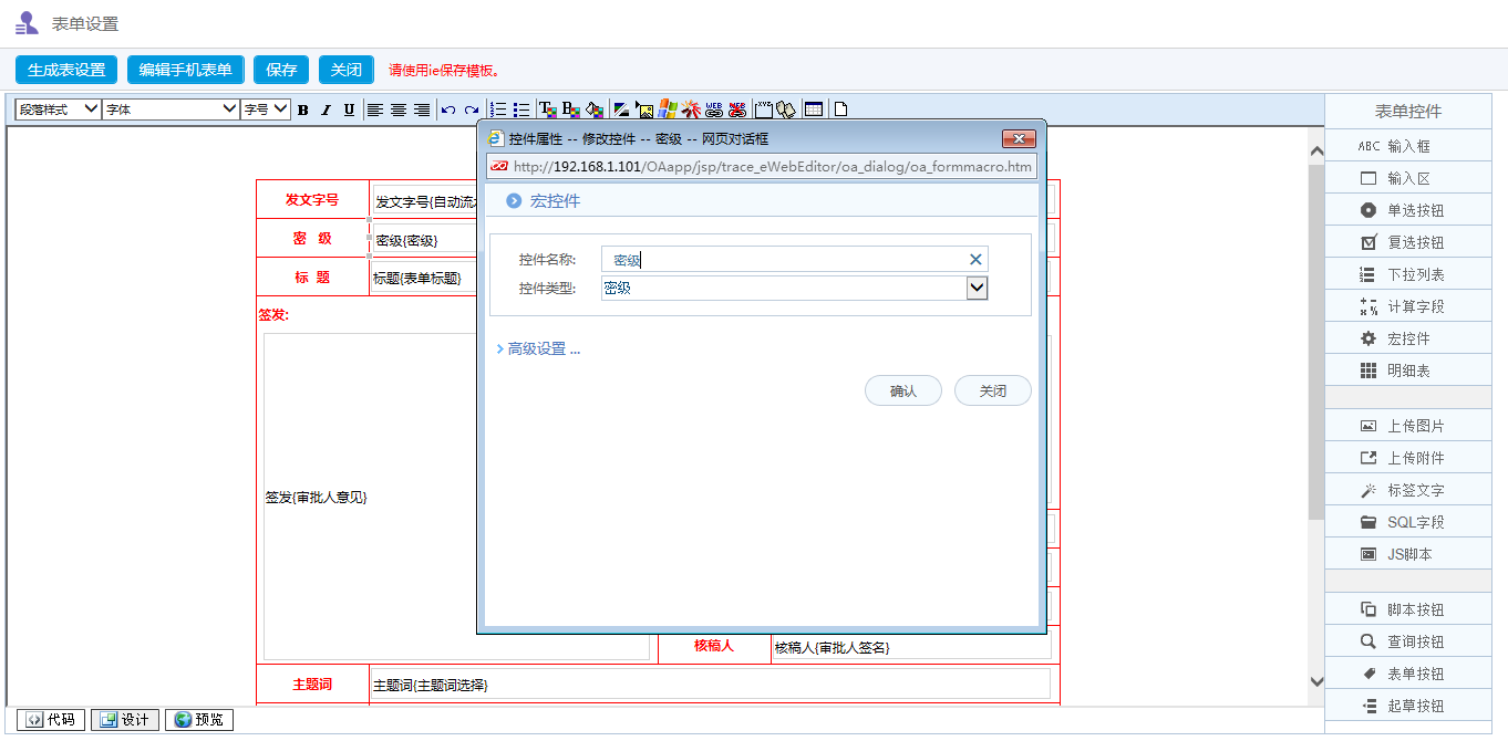 OA機密公文二次授權(quán)