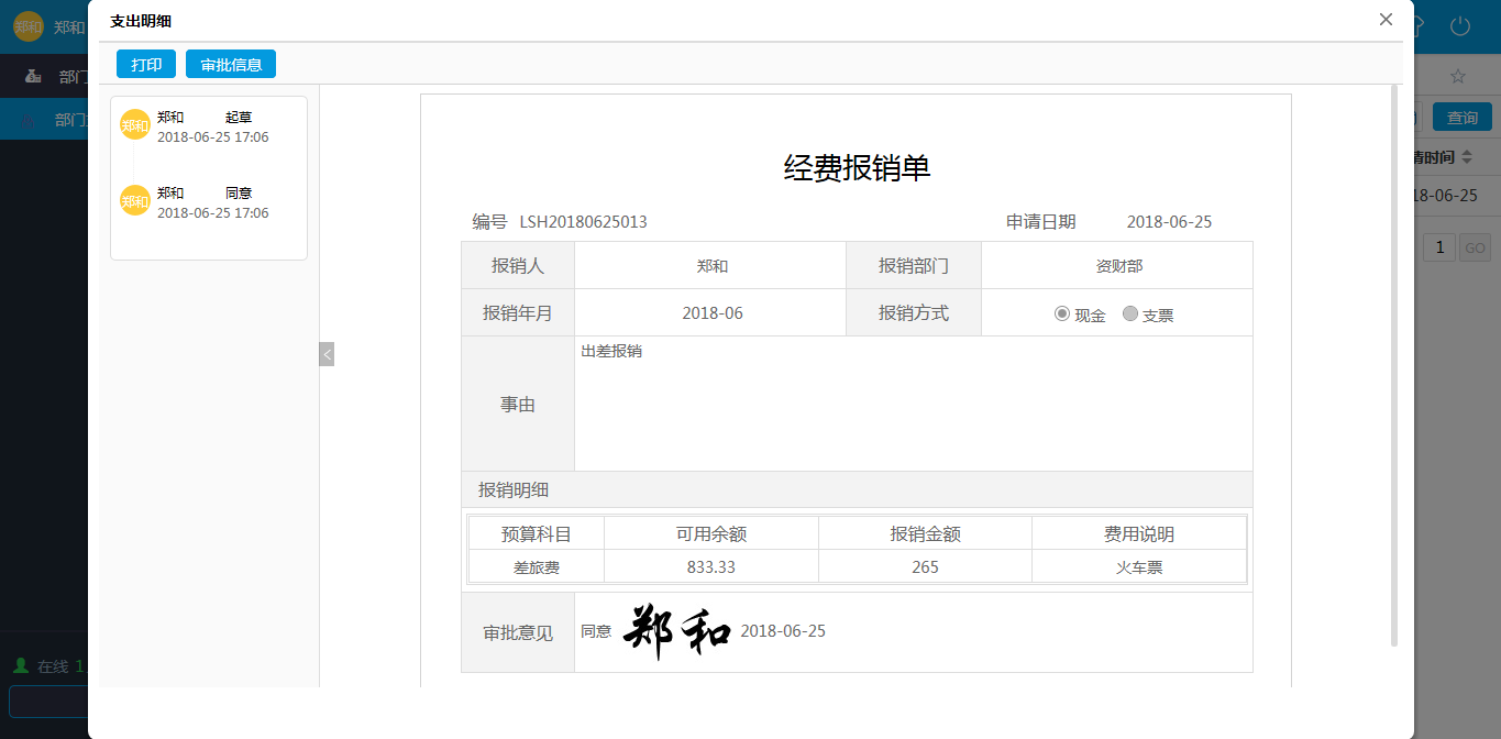 oa部門(mén)支出了解部門(mén)預(yù)算的支出情況