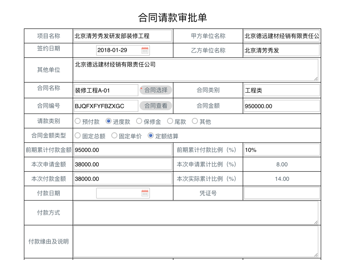 OA智能流程：表單關聯(lián)