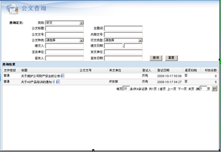 OA查詢(xún)檢索