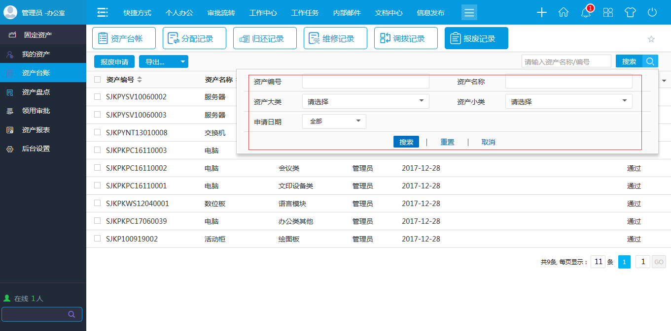 oa 項(xiàng)目預(yù)算查看可以按照項(xiàng)目名稱和項(xiàng)目期限進(jìn)行檢索查詢