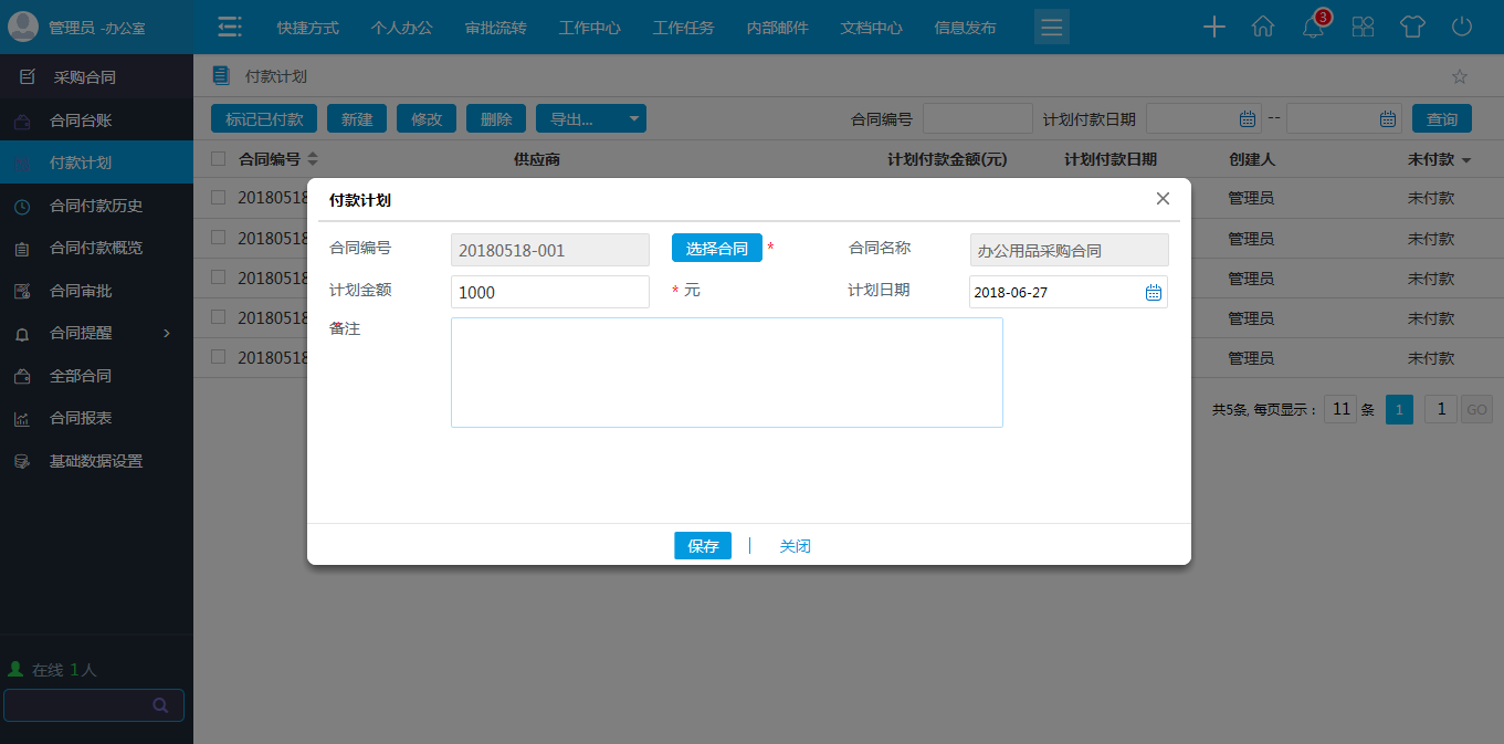 oa付款計劃-計劃付款日期查詢付款情況