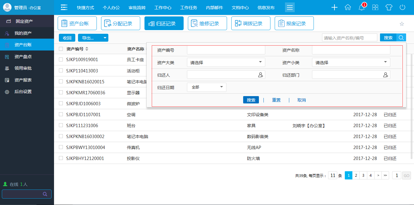 oa全部合同-其操作方法同合同臺賬