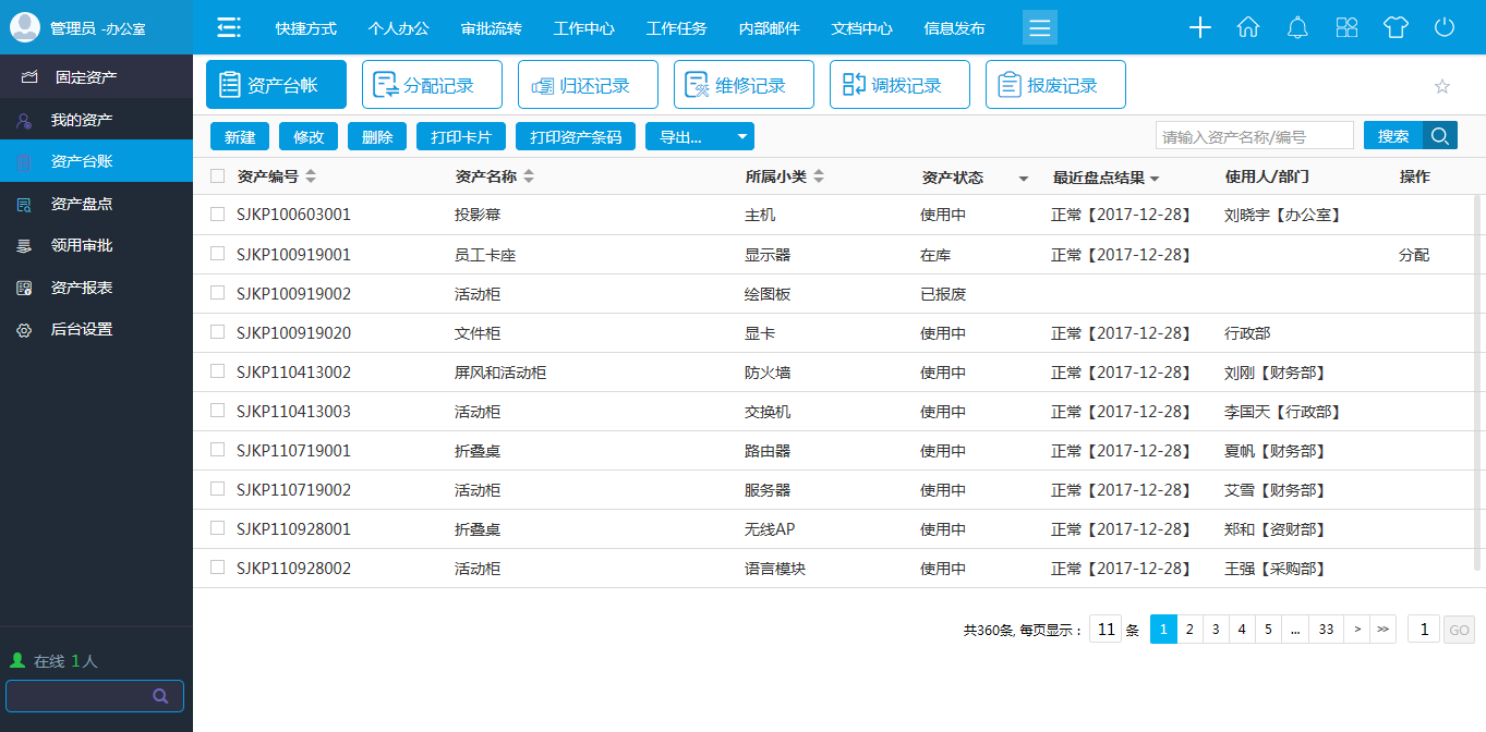 oa合同報表-即采購合同相關的各類統計表