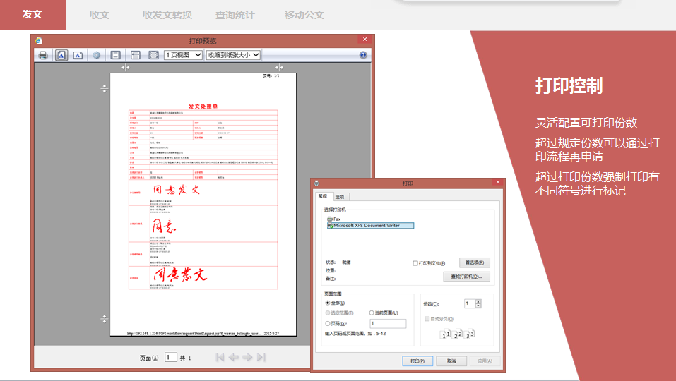 OA發(fā)文管理的功能-操作進(jìn)行一系列的權(quán)限控制