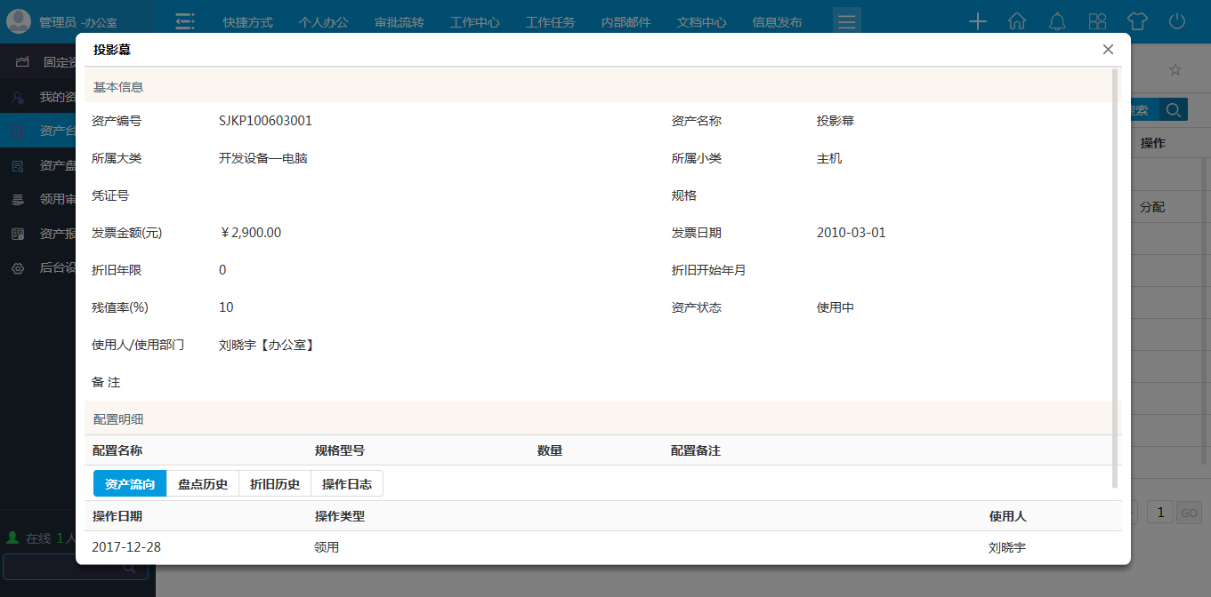 方便了一線職工的請、銷假，很大程度的提高了工作效率OA協(xié)