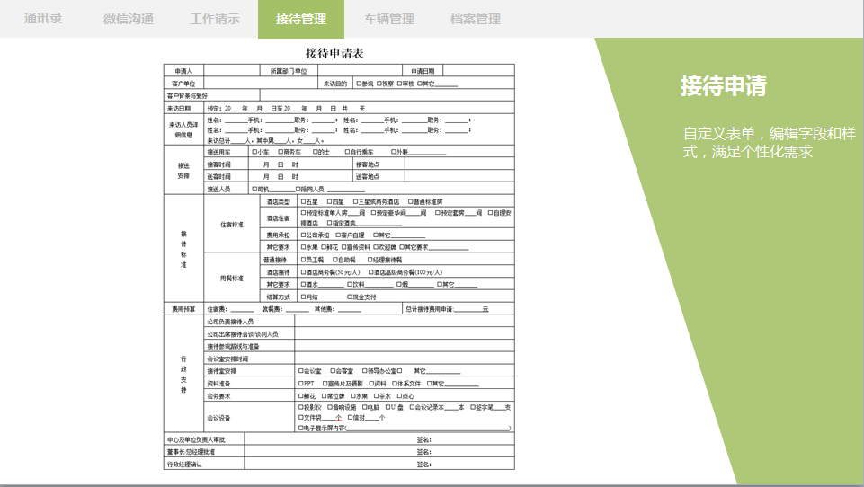 車輛管理oa辦公用品、資產(chǎn)設(shè)備管理