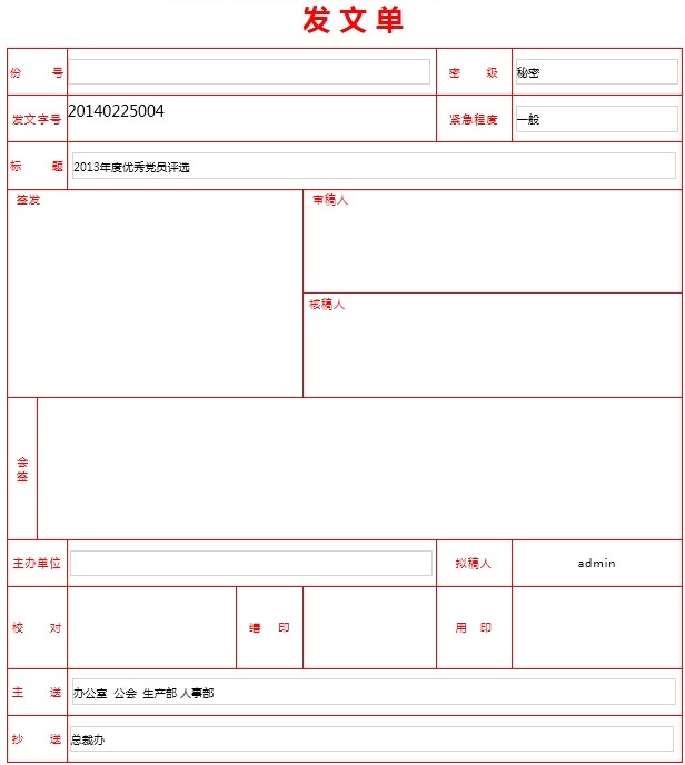 中鐵八局--企業(yè)文檔管理