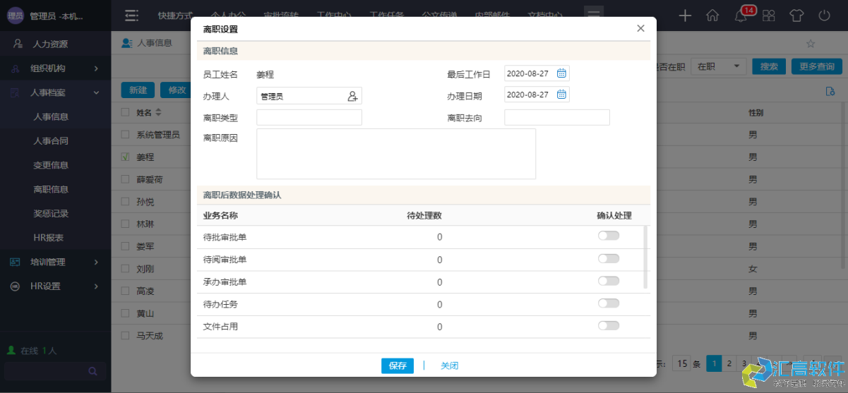 OA業(yè)務功能介紹：HR管理系統(tǒng)之人事檔案